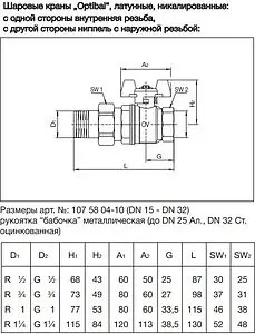Кран шаровый с американкой 1¼"в x 1¼"н Oventrop Optibal 1075810 Кран шаровый с американкой 1¼"в x 1¼"н Oventrop Optibal 1075810, 2