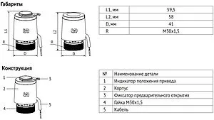Сервопривод электротермический НЗ 230В М30 x 1.5 Uni-fitt 465B1000 Сервопривод электротермический НЗ 230В М30 x 1.5 Uni-fitt 465B1000, 2