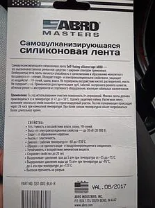 Лента самовулканизирующаяся 25 x 0,5мм x 3м черная ABRO SST-003-BLK-R Лента самовулканизирующаяся 25 x 0,5мм x 3м черная ABRO SST-003-BLK-R, 2