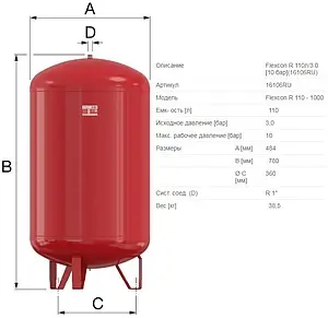 Расширительный бак Flamco Flexcon R 110л 10 бар 16106RU Расширительный бак Flamco Flexcon R 110л 10 бар 16106RU, 2