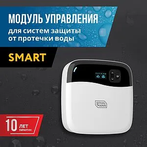 Модуль управления Stahlmann Smart 2282760 Модуль управления Stahlmann Smart 2282760, 3