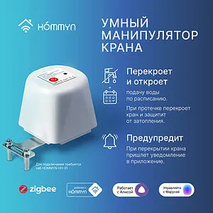 Съемный привод для крана HOMMYN WZB400W Съемный привод для крана HOMMYN WZB400W, 2