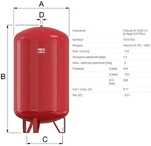 Расширительный бак Flamco Flexcon R 110л 6 бар 16117RU Расширительный бак Flamco Flexcon R 110л 6 бар 16117RU, 2