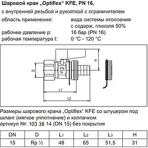 Кран шаровый сливной ½"в x ш Oventrop Optiflex KFE 1033814 Кран шаровый сливной ½"в x ш Oventrop Optiflex KFE 1033814, 2