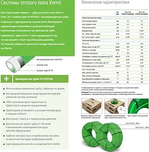 Труба полиэтиленовая Kermi 16 x 2.0 мм PE-RT EVOH бухта 400м SFPERT163400GKE Труба полиэтиленовая Kermi 16 x 2.0 мм PE-RT EVOH бухта 400м SFPERT163400GKE, 2
