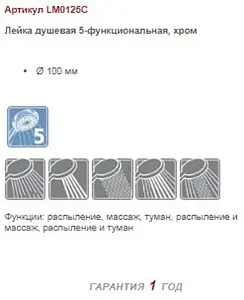 Лейка ручного душа Lemark хром LM0125C Лейка ручного душа Lemark хром LM0125C, 2