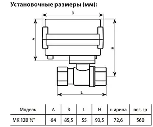 Кран шаровый с электроприводом MK ½" 12В 100035496200 Кран шаровый с электроприводом MK ½" 12В 100035496200, 2