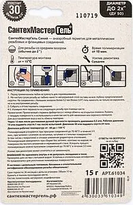 Клей-герметик анаэробный 15г синий СантехМастер Гель 61034 Клей-герметик анаэробный 15г синий СантехМастер Гель 61034, 4