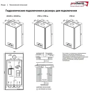Настенный газовый котел двухконтурный турбированный 24кВт Protherm Рысь HK 24 NRU 0010015239 Настенный газовый котел двухконтурный турбированный 24кВт Protherm Рысь HK 24 NRU 0010015239, 3