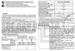 Счетчик воды Ду15 Itelma WFK20.D080 Счетчик воды Ду15 Itelma WFK20.D080, 5