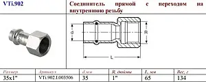Муфта пресс переходная 35мм x 1"в Valtec VT.INOX-PRESS VTi.902.I.003506 Муфта пресс переходная 35мм x 1"в Valtec VT.INOX-PRESS VTi.902.I.003506, 2