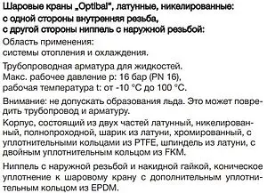 Кран шаровый с американкой ¾"в x ¾"н Oventrop Optibal 1075806 Кран шаровый с американкой ¾"в x ¾"н Oventrop Optibal 1075806, 3