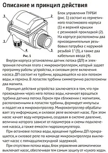 Блок управления насосом UniPump АКВАРОБОТ ТУРБИ 17748 Блок управления насосом UniPump АКВАРОБОТ ТУРБИ 17748, 2