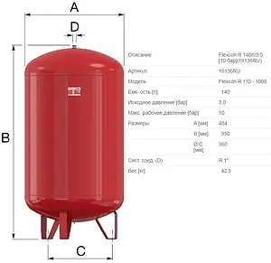 Расширительный бак Flamco Flexcon R 140л 10 бар 16136RU Расширительный бак Flamco Flexcon R 140л 10 бар 16136RU, 2
