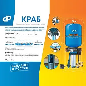 Комплексное решение Джилекс Краб 50 9030 Комплексное решение Джилекс Краб 50 9030, 5