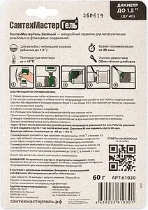 Клей-герметик анаэробный 60г зеленый СантехМастер Гель 61030 Клей-герметик анаэробный 60г зеленый СантехМастер Гель 61030, 5