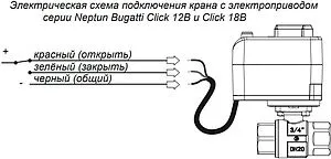 Кран шаровый с электроприводом Neptun Profi Click ½" 12В 100037112800 Кран шаровый с электроприводом Neptun Profi Click ½" 12В 100037112800, 5