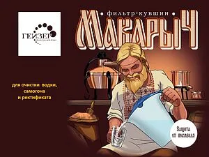 Фильтр-кувшин Гейзер Макарыч 62055 Фильтр-кувшин Гейзер Макарыч 62055, 2