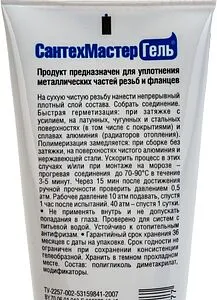 Клей-герметик анаэробный 35г синий СантехМастер Гель 61047 Клей-герметик анаэробный 35г синий СантехМастер Гель 61047, 3