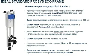 Инсталляция для подвесного унитаза Ideal Standard Prosys Eco FRAME M E233267 Инсталляция для подвесного унитаза Ideal Standard Prosys Eco FRAME M E233267, 4