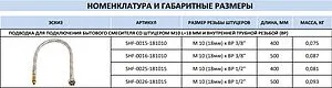 Гибкая подводка для смесителя Stout 0.5м x ½"в x М10x1 L18мм SHF-0026-181015 Гибкая подводка для смесителя Stout 0.5м x ½"в x М10x1 L18мм SHF-0026-181015, 2