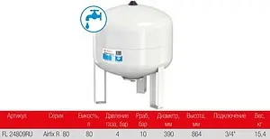 Гидроаккумулятор Flamco Airfix R 80л 10 бар 24809RU Гидроаккумулятор Flamco Airfix R 80л 10 бар 24809RU, 2