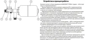 Комплексное решение UniPump АКВАРОБОТ ТУРБИ 15364 Комплексное решение UniPump АКВАРОБОТ ТУРБИ 15364, 2