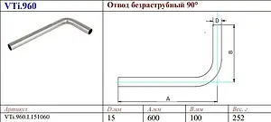Отвод безраструбный 15мм угол 90° L= 100х600мм Valtec VT.INOX-PRESS VTi.960.I.151060 Отвод безраструбный 15мм угол 90° L= 100х600мм Valtec VT.INOX-PRESS VTi.960.I.151060, 2