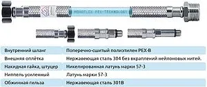 Гибкая подводка для смесителя (пара) Monoflex PEX 12мм 0.4м x ½"в x М10x1 L17/34мм Н01548 Гибкая подводка для смесителя (пара) Monoflex PEX 12мм 0.4м x ½"в x М10x1 L17/34мм Н01548, 2