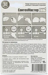 Гель анаэробный до 1½" 15г зеленый СантехМастер Гель 04013 Гель анаэробный до 1½" 15г зеленый СантехМастер Гель 04013, 4