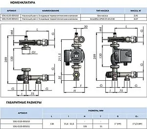 Узел насосно-смесительный без насоса Stout SDG-0120-005010 Узел насосно-смесительный без насоса Stout SDG-0120-005010, 3