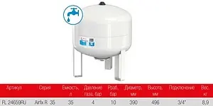 Гидроаккумулятор Flamco Airfix R 30 35л 10 бар 24659RU Гидроаккумулятор Flamco Airfix R 30 35л 10 бар 24659RU, 2
