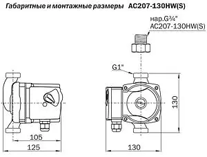Насос циркуляционный для ГВС Aquario AC-207-130HW(S) 5207 Насос циркуляционный для ГВС Aquario AC-207-130HW(S) 5207, 2