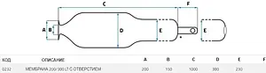 Мембрана для гидроаккумулятора SeFa 200/300 LT-150-200 AR проходная F0A0232 Мембрана для гидроаккумулятора SeFa 200/300 LT-150-200 AR проходная F0A0232, 2