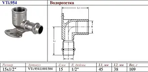 Водорозетка пресс 15мм x ½"в Valtec VT.INOX-PRESS VTi.954.I.001504 Водорозетка пресс 15мм x ½"в Valtec VT.INOX-PRESS VTi.954.I.001504, 2