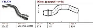 Колено обводное пресс однораструбное 22мм Valtec VT.INOX-PRESS VTi.970.I.002222 Колено обводное пресс однораструбное 22мм Valtec VT.INOX-PRESS VTi.970.I.002222, 2