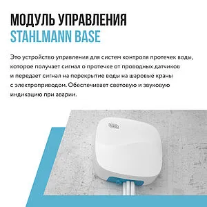 Модуль управления Stahlmann Base 2282759 Модуль управления Stahlmann Base 2282759, 4
