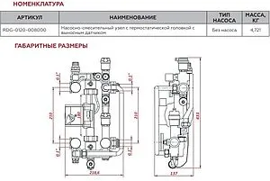 Узел насосно-смесительный без насоса Rommer RDG-0120-008000 Узел насосно-смесительный без насоса Rommer RDG-0120-008000, 2