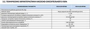 Узел насосно-смесительный без насоса Stout SDG-0120-007000 Узел насосно-смесительный без насоса Stout SDG-0120-007000, 4