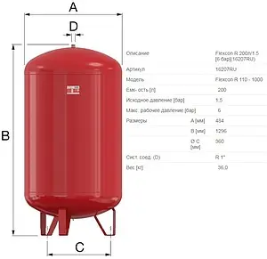 Расширительный бак Flamco Flexcon R 200л 6 бар 16207RU Расширительный бак Flamco Flexcon R 200л 6 бар 16207RU, 2