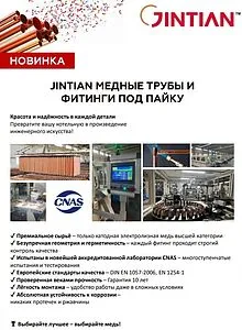 Труба медная неотожженная JINTIAN 15 x 1.0 мм штанга 2.5м JT150010025 Труба медная неотожженная JINTIAN 15 x 1.0 мм штанга 2.5м JT150010025, 5
