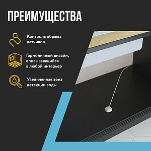 Датчик контроля протечки воды Stahlmann 001 2282757 Датчик контроля протечки воды Stahlmann 001 2282757, 4