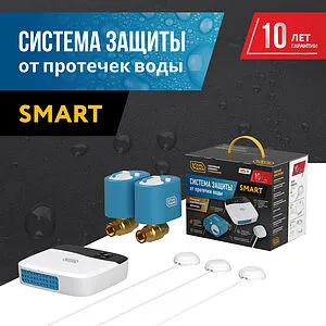 Система защиты от протечек Stahlmann Smart ½" 2287303 Система защиты от протечек Stahlmann Smart ½" 2287303, 2