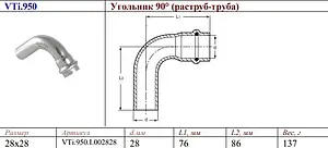 Уголок пресс однорастубный 28мм угол 90° Valtec VT.INOX-PRESS VTi.950.I.002828 Уголок пресс однорастубный 28мм угол 90° Valtec VT.INOX-PRESS VTi.950.I.002828, 2