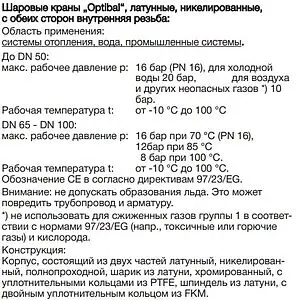 Кран шаровый ½"в x ½"в Oventrop Optibal 1076104 Кран шаровый ½"в x ½"в Oventrop Optibal 1076104, 3