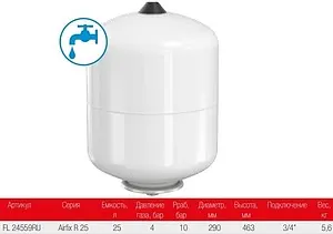 Гидроаккумулятор Flamco Airfix R 25л 10 бар 24559RU Гидроаккумулятор Flamco Airfix R 25л 10 бар 24559RU, 2
