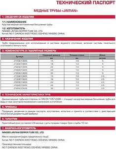Труба медная неотожженная JINTIAN 15 x 1.0 мм штанга 5м JT150010005 Труба медная неотожженная JINTIAN 15 x 1.0 мм штанга 5м JT150010005, 2