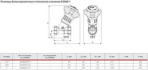 Балансировочный клапан ½"в х ½"в Kvs 2.1 Giacomini R206BY113 Балансировочный клапан ½"в х ½"в Kvs 2.1 Giacomini R206BY113, 2