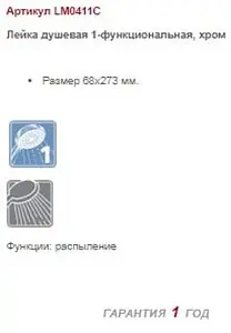 Лейка ручного душа Lemark хром LM0411C Лейка ручного душа Lemark хром LM0411C, 2