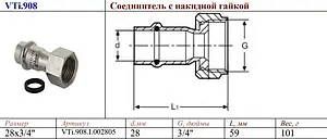 Муфта пресс переходная с накидной гайкой 28мм x ¾"нг Valtec VT.INOX-PRESS VTi.908.I.002805 Муфта пресс переходная с накидной гайкой 28мм x ¾"нг Valtec VT.INOX-PRESS VTi.908.I.002805, 2